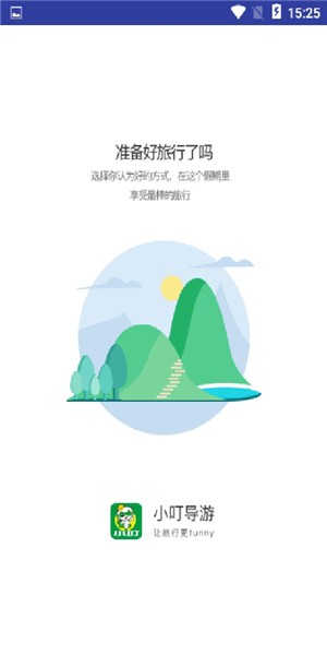 小叮导游app