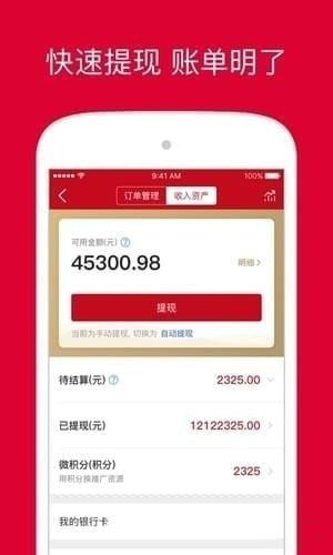 微店店长版下载