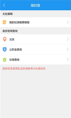 大社保app
