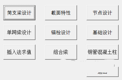混凝土简支梁计算软件绿色版