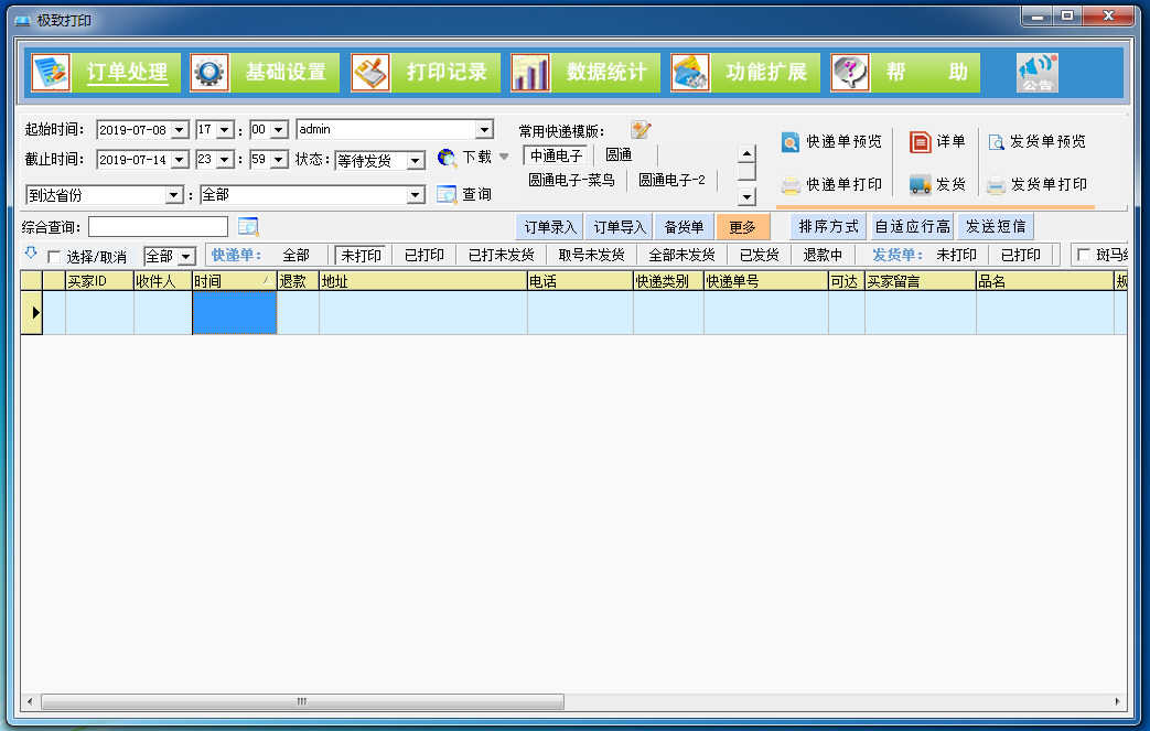 极致打印管理软件
