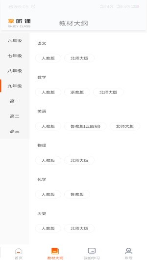 享听课安卓版