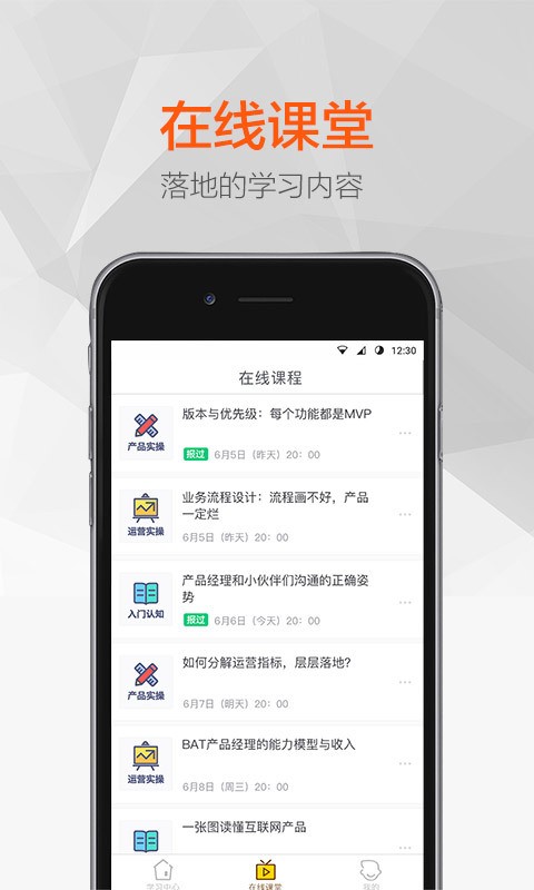 三节课下载