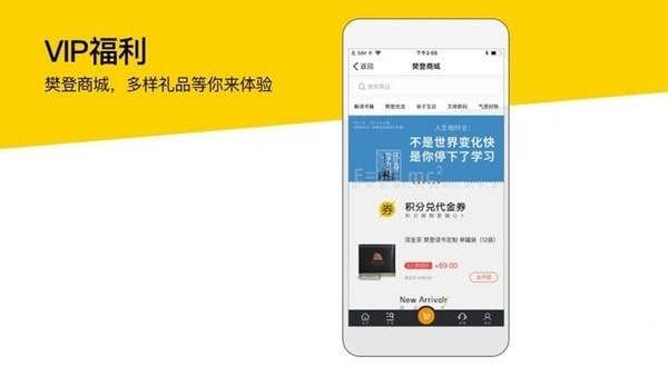 樊登读书会app下载