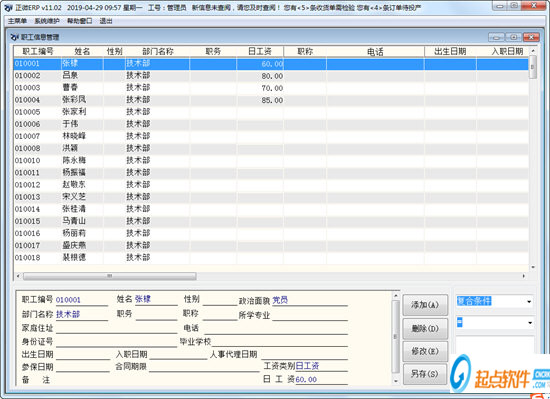 正微ERP企业管理系统破解版