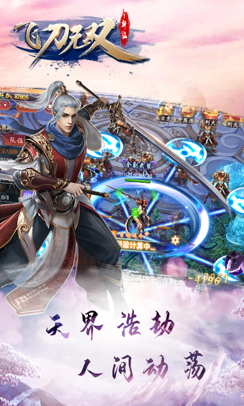 飞刀无双斩仙变态版