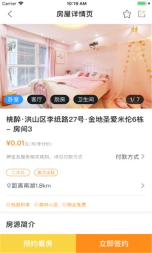 桃醉公寓app下载