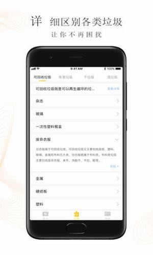 垃圾分类管家app