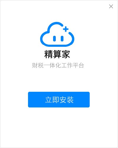 精算家免费版