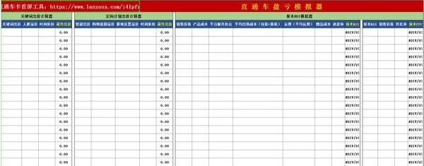 直通车盈亏模拟器下载
