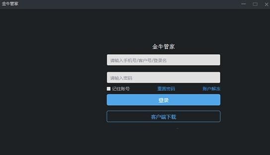 金牛管家证券交易系统