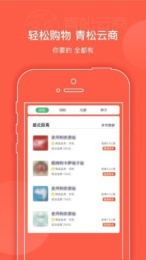 青松云商app