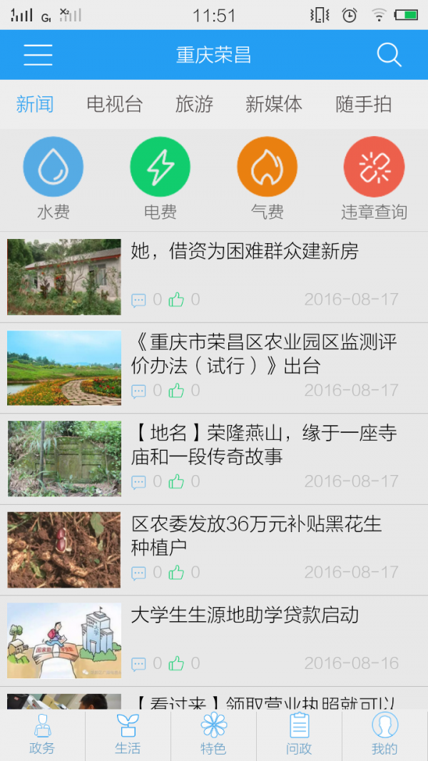 重庆荣昌下载