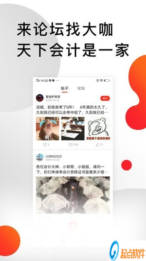会计头条下载
