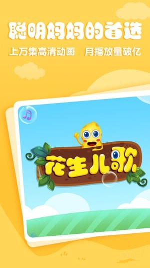 花生儿歌下载