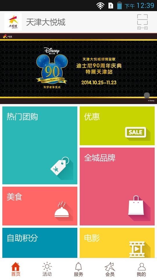 大悦城下载