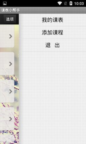 课表小帮手下载
