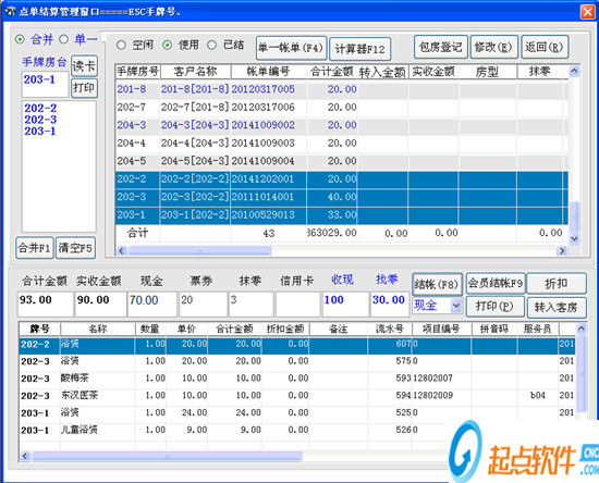 正微酒店管理系统最新版