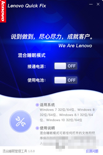 联想混合睡眠管理工具官方版