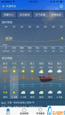 津云气象app下载