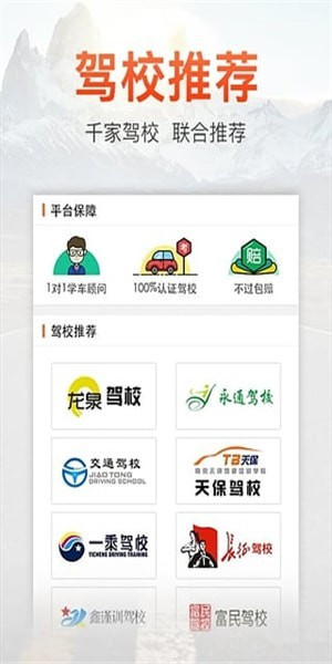 青梨学车app