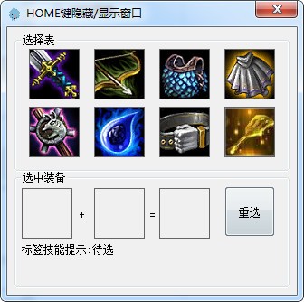 云顶之弈装备快速查询工具官方版