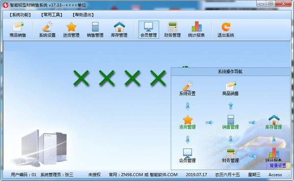 智能铝型材销售系统电脑版下载