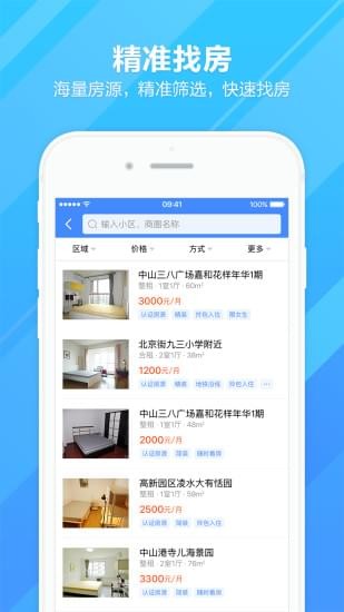 住房租赁app