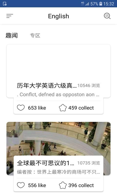 智慧英语手机版