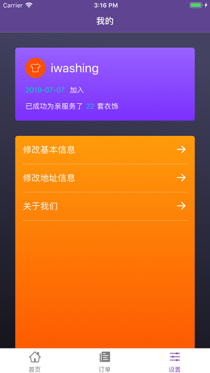 洁衣无忧app
