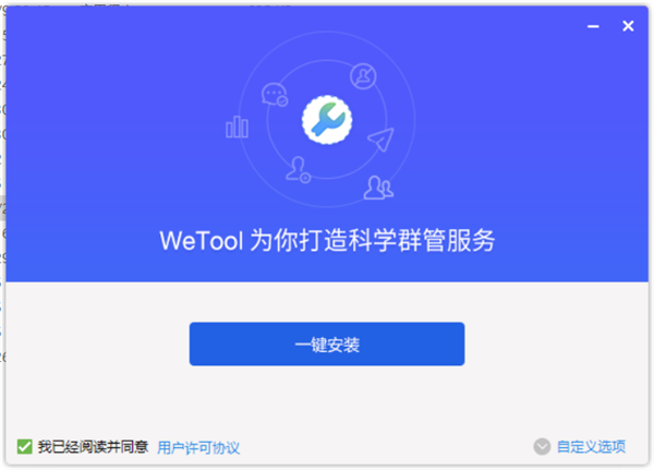 Wetool免费全功能版下载