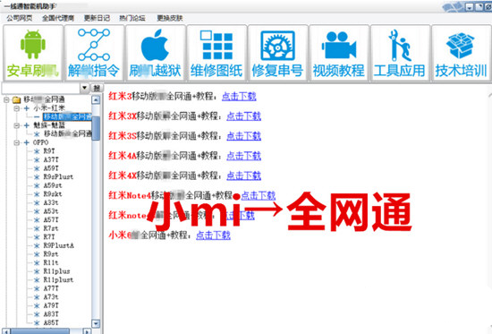 一线通智能机助手加密狗版