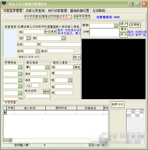 物业小区访客登记管理软件官方版