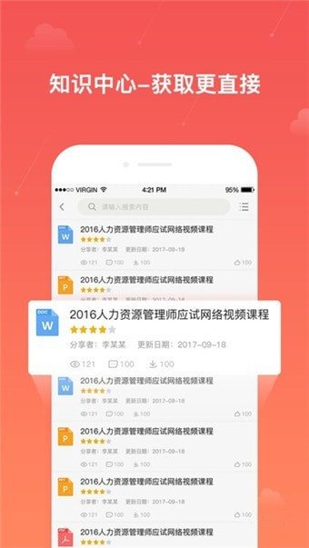 用到app