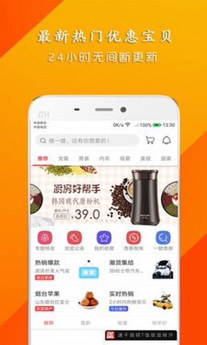 聚折优惠券app