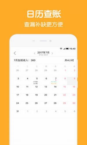 加班记录手机版