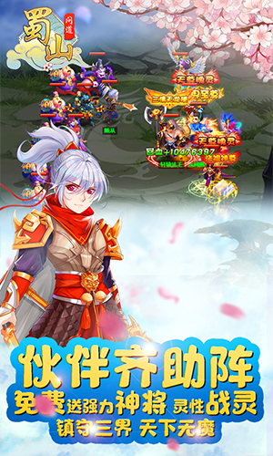 蜀山问道无限元宝版