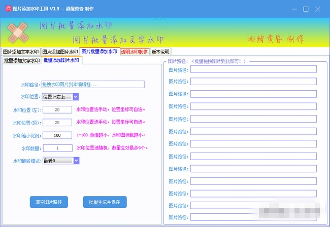 酒醒黄昏图片添加水印工具破解版