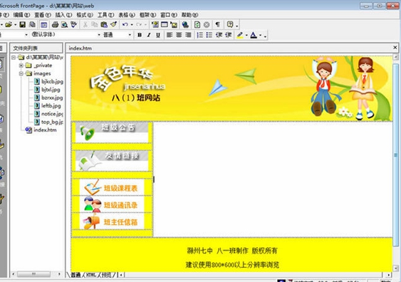 frontpage2003免费版下载,frontpage2000下载 第3张 frontpage2003免费版下载,frontpage2000下载 第3张