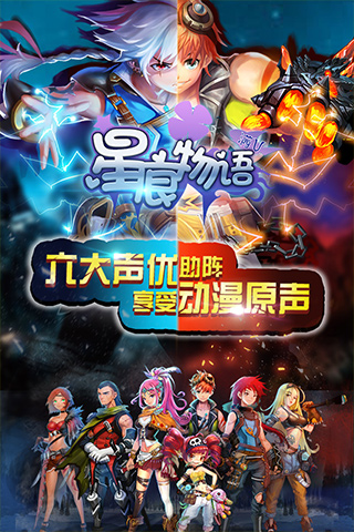 星痕物语bt版下载