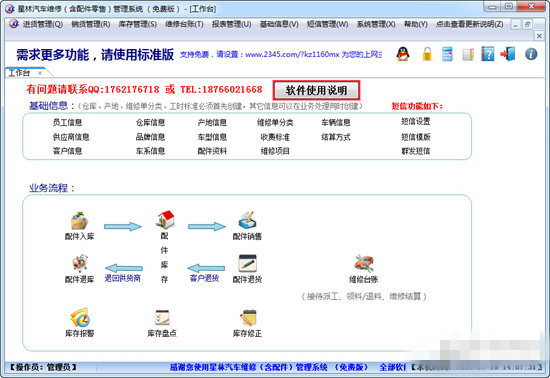 星林汽车维修管理系统官方版