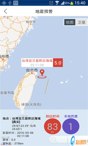 四川地震预警app