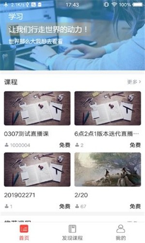 鲲杰网校app