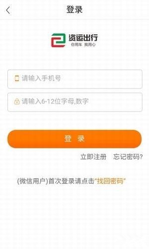 资运出行app