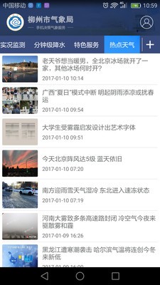 柳州气象app