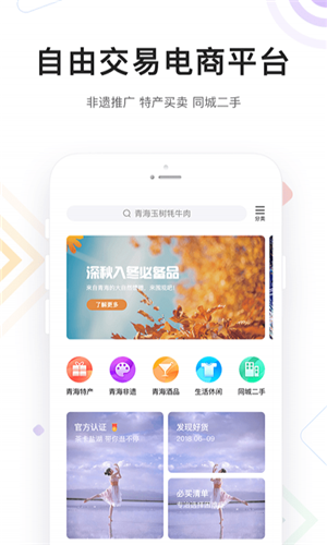 醉美青海app下载