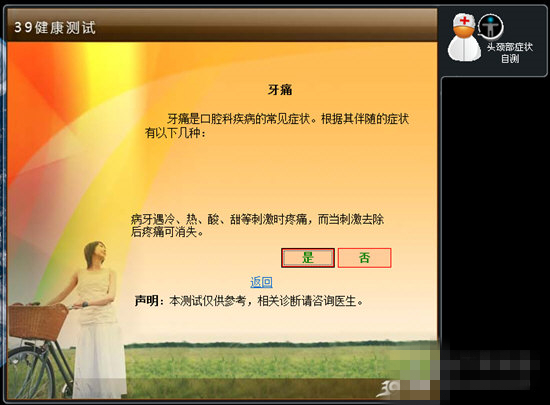 39健康测试小工具下载