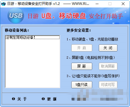 日游移动设备安全打开助手官方版