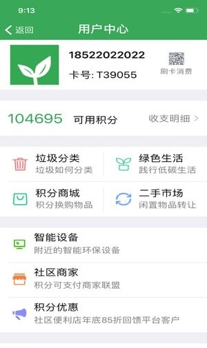 垃圾分类宝下载