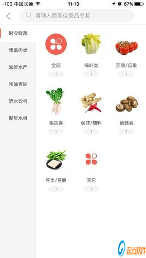 午鲜网app下载